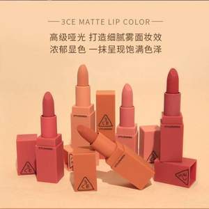 3CE 三熹玉  方管啞光口紅 多色