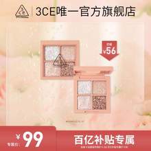 3CE 三熹玉 四色眼影盤