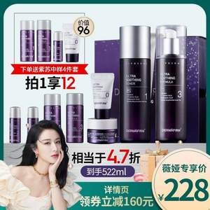 Dermafirm 德妃 限定紫苏水乳礼盒（爽肤水200ml+乳液200ml+水乳20ml*4+洁面10ml*2+精华5ml*3+面霜7ml） 