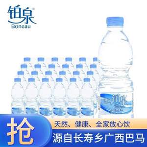 东方航空指定用水，巴马铂泉 天然弱碱性饮用水500ml*24瓶*2箱