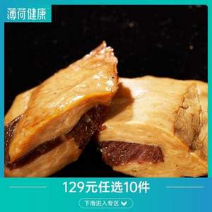 薄荷健康 低脂夹心牛肉豆脯150g*10件