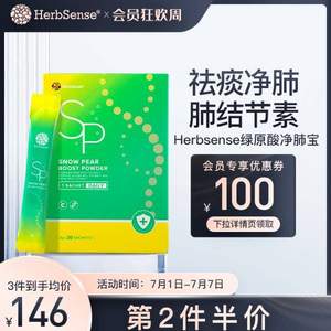 澳洲进口，Herbsense 贺柏圣 绿原酸肺结节素净肺宝 20包/盒 