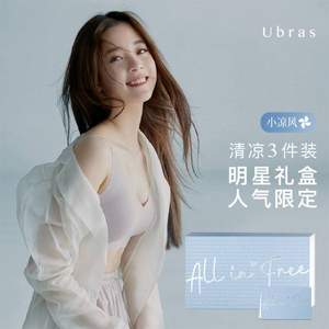 Ubras 无尺码浪花小凉风吊带文胸三件套礼盒 UU11119PN07