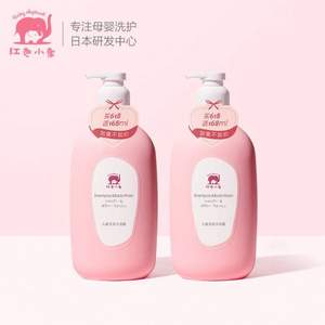 Baby elephant 红色小象 儿童洗发沐浴露 786ml*2瓶 +赠儿童面霜25g