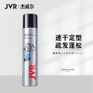 JVR 杰威尔 男士发胶定型喷雾 338ml