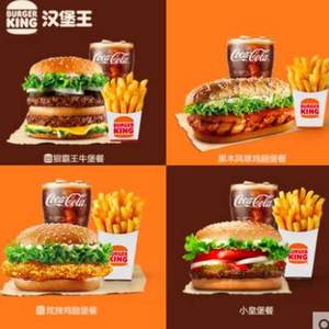 漢堡王 超值嘗鮮單人餐優(yōu)惠券