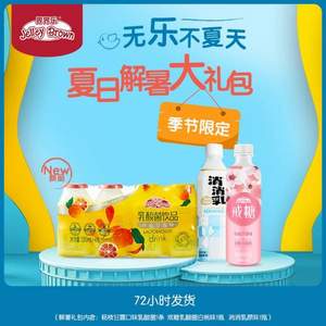 Jelley Brown 界界乐 夏日解暑礼包（杨枝甘露乳酸菌100ml*4+戒糖乳酸菌330ml+消消乳500ml）