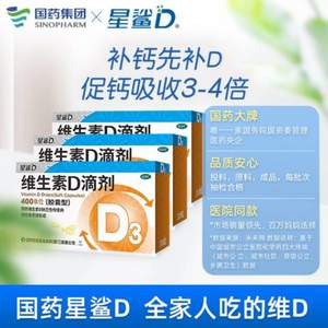 星鯊 嬰幼兒維生素D軟膠囊 30粒*3盒