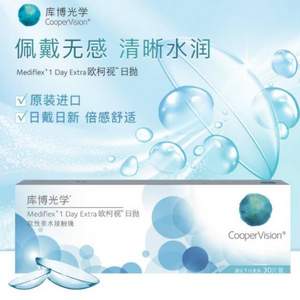 CooperVision 库博 欧柯莱视 近视隐形眼镜日抛30片 赠润眼液8ml+蒸汽眼罩单片 