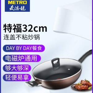 Tefal 特福 Day By Day餐食系列 G14398 红点不沾深型炒锅32cm 带玻璃盖