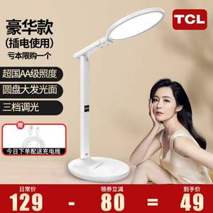 国AA级智能护眼，TCL 护眼国AA级台灯 TCL-9918