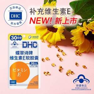 临期低价、适合凑单，DHC 蝶翠诗 维生素E软胶囊 100mg*30粒/锌铬硒胶囊200ml*30粒