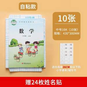 晨光文具 环保透明防水自粘书皮 10张中号 送姓名贴