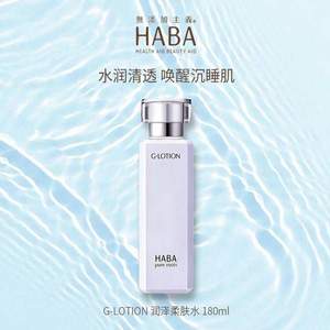 Haba 无添加 润泽柔肤水 G露 180ml*2件