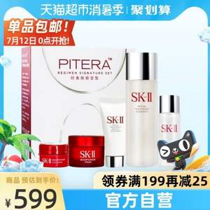 88会员，SK-II 神仙水 经典护肤体验装5件套装