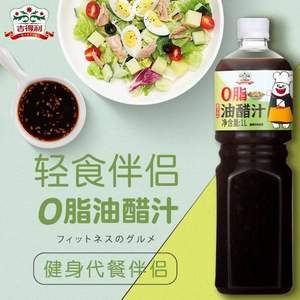 吉得利 0脂轻食沙拉油醋汁 1升