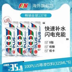 临期低价，马来西亚进口 100Plus 冲劲 补充电解质 运动功能饮料325ml*6罐 