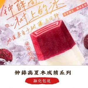 雪糕界愛馬仕，鐘薛高 沁涼一夏系列 高端雪糕 4支*3 送手煮茉莉*4 