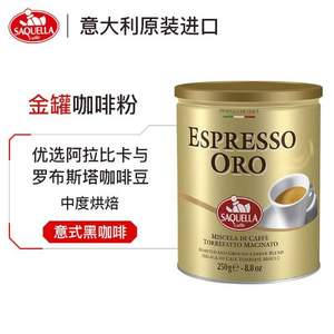 意大利高端咖啡品牌，SAQUELLA 圣贵兰 中度烘焙金罐纯黑咖啡粉 250g*2罐