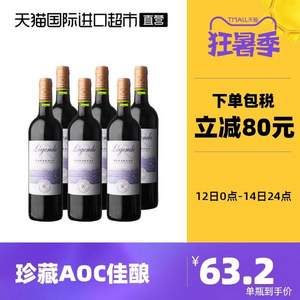 88VIP会员，法国进口 Lafite 拉菲 传奇2017 波尔多干红酒葡萄酒 750ml*6瓶整箱