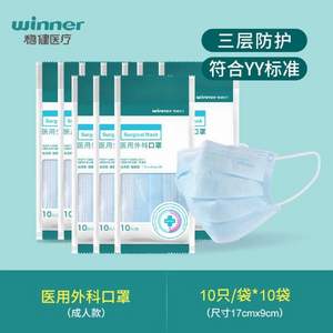 winner 稳健 一次性医用外科口罩 100只