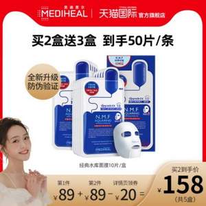 MEDIHEAL 美迪惠尔  NMF针剂水库面膜 50片