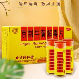 北京同仁堂 京制牛黃解毒片 0.6g*8片*10瓶