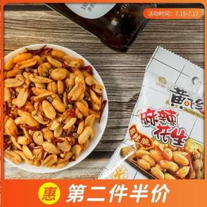 黄飞红 麻辣花生 210g*3袋