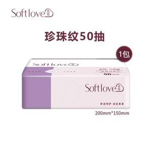 佳通旗下，Softlove 柔愛 干濕兩用一次性加厚棉柔洗臉巾 50抽 