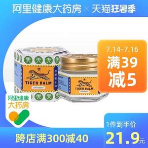 Tiger Balm 泰版虎标 万金油清凉膏复方樟薄软膏19.4g