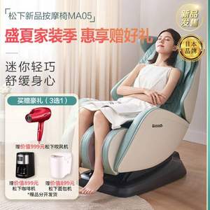 降￥300！Panasonic 松下 MA05 智能電動按摩椅