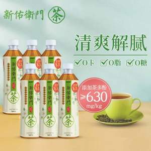 临期低价，新佑卫门 茉莉花茶/绿茶 500ml*15瓶整箱