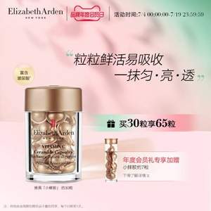 Elizabeth Arden 伊丽莎白·雅顿 时空焕活透亮润泽胶囊精华液小鲜胶 30粒 赠35粒