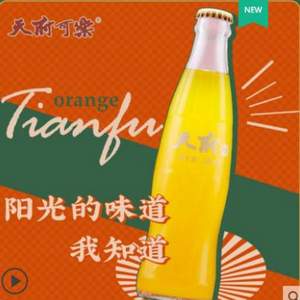 天府可乐 橙汁汽水220ml*6 玻璃瓶 