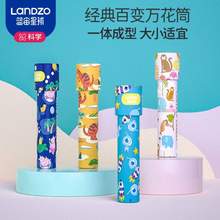 <span>白菜！</span>LANDZO 藍(lán)宙 兒童DIY自制多棱鏡萬花筒玩具 2只裝