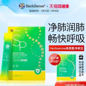 澳洲进口，Herbsense 贺柏圣 绿原酸肺结节素净肺宝 20包/盒*2件