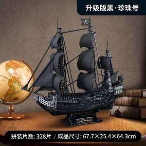 CubicFun 乐立方 升级版·安妮女王复仇黑珍珠号海盗船 3D拼装船模型 *3件