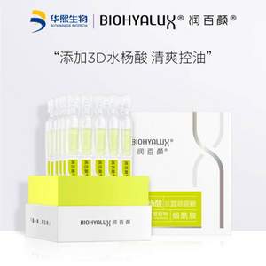 華熙生物  潤百顏 凈透亮膚次拋原液 1.5ml*30支