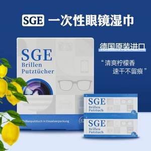 德国进口，SGE 可茵慈 一次性眼镜清洁湿纸巾52片*3盒  