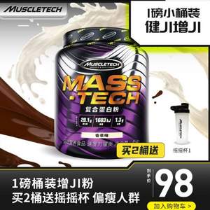 Muscletech 肌肉科技 复合蛋白粉增肌粉 香草/巧克力味 1磅