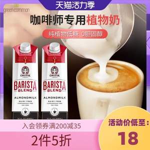 临期特价，Califia Farms 低脂低卡低脂低糖常温杏仁奶 946ml*3瓶