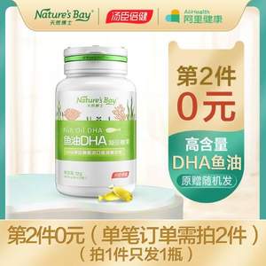 汤臣倍健旗下，Nature's Bay 天然博士 DHA鱼油凝胶糖果30粒*2件