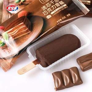 宏宝莱 流芯千层巧克力冰淇淋65g*20支