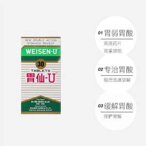 日本Weisen-U 胃仙U 香港版气滞疼痛胀气药 30粒
