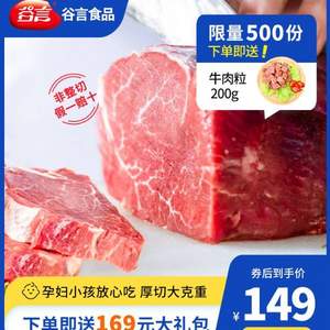 谷言 澳洲进口整切牛排套餐（眼肉+西冷+菲力）10片1300g  赠牛肉粒200g