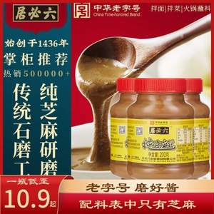 中華老字號，六必居 純芝麻醬200g*2瓶 