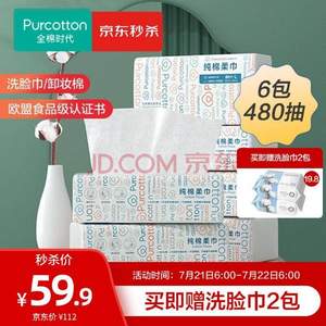 PurCotton 全棉時代 干濕兩用居家一次性洗臉棉柔巾 80抽*6包 