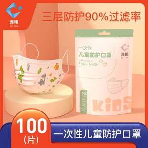 澤艷 KID50 三層防護(hù)含熔噴布 兒童/成人一次性卡通印花口罩100只裝 