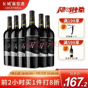 Greatwall 中粮长城 精选级 北纬37解百纳干红葡萄酒750mL*6瓶