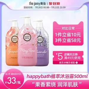 爱茉莉 Happy Bath 水润保湿沐浴露500g*2瓶